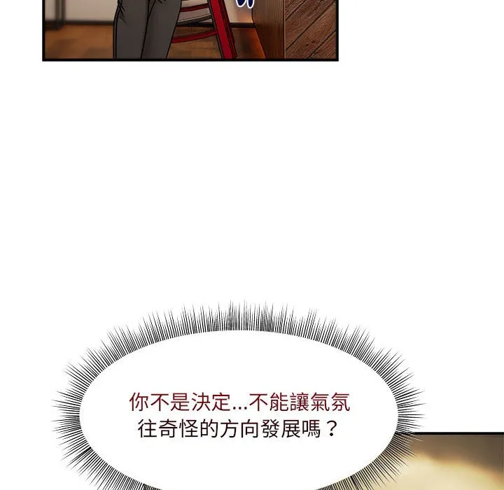 欢迎加入粉丝团！ - 第49話 - page 61