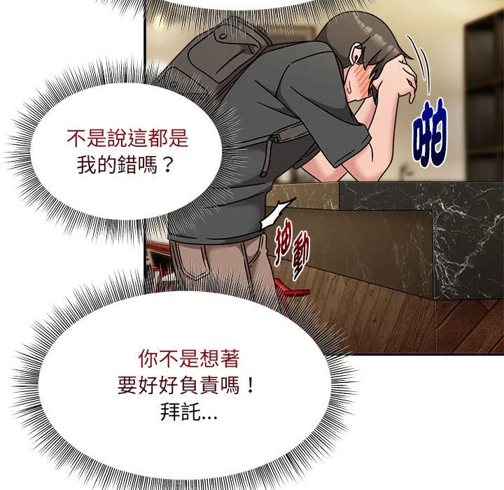 欢迎加入粉丝团！ - 第49話 - page 62