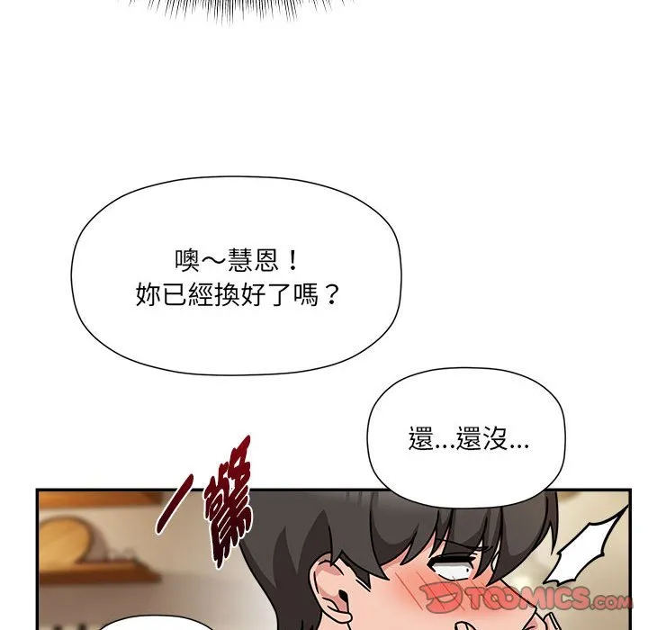 欢迎加入粉丝团！ - 第49話 - page 63