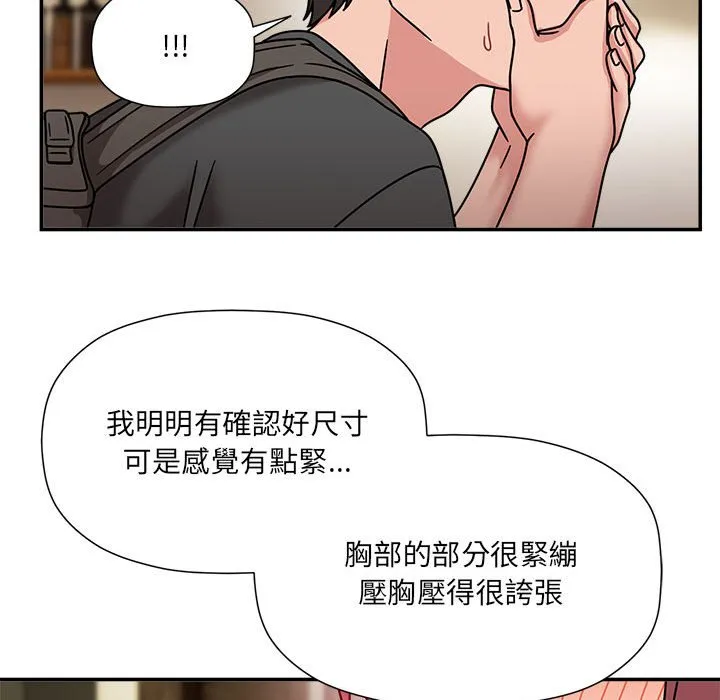 欢迎加入粉丝团！ - 第49話 - page 64