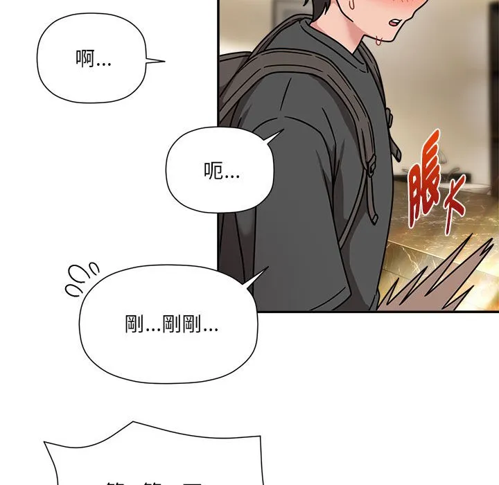 欢迎加入粉丝团！ - 第49話 - page 70