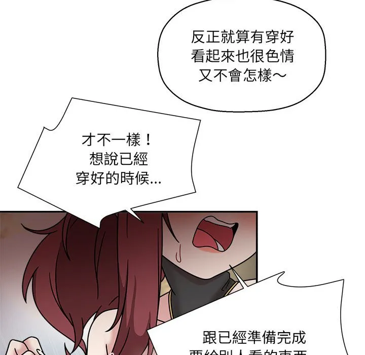 欢迎加入粉丝团！ - 第49話 - page 72