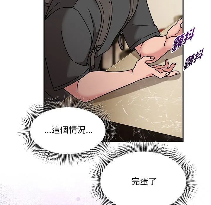 欢迎加入粉丝团！ - 第49話 - page 77
