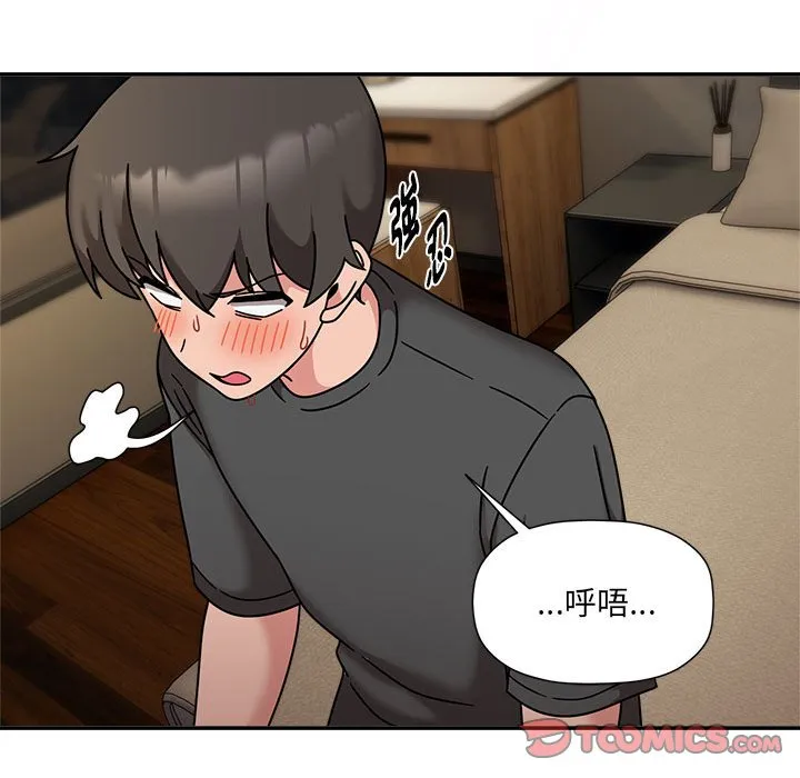 欢迎加入粉丝团！ - 第49話 - page 81