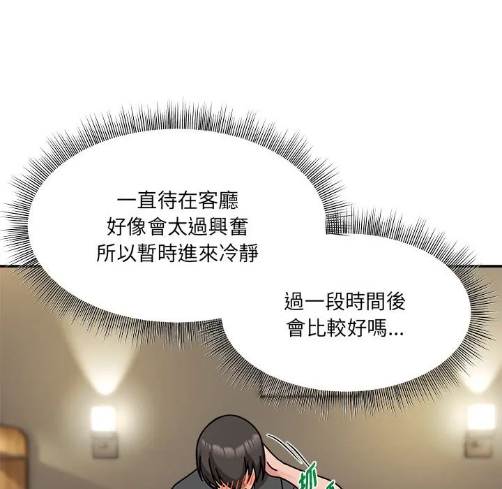 欢迎加入粉丝团！ - 第49話 - page 82