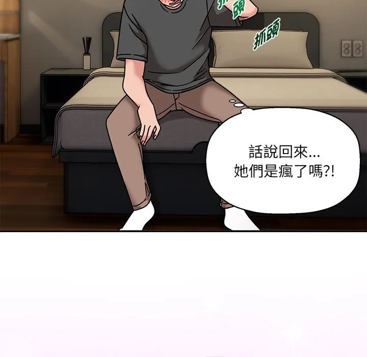 欢迎加入粉丝团！ - 第49話 - page 83
