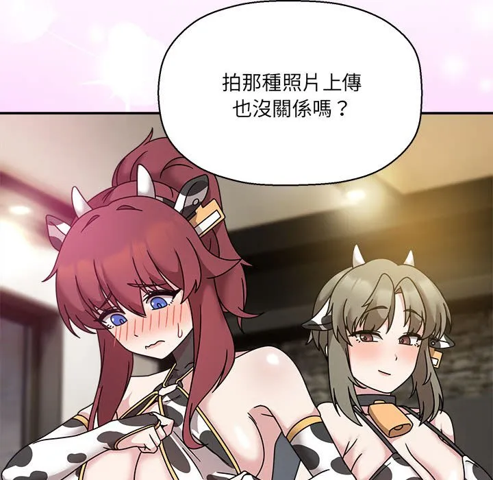 欢迎加入粉丝团！ - 第49話 - page 84