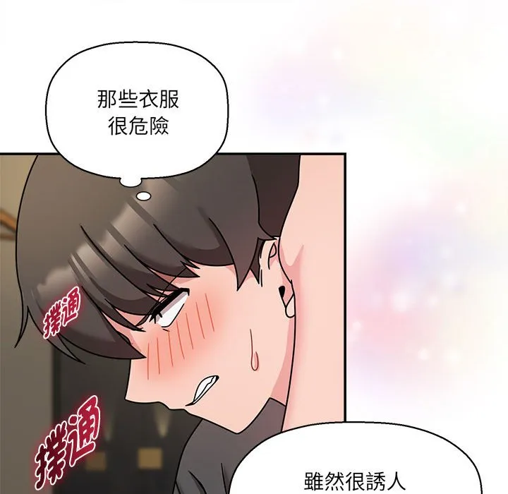 欢迎加入粉丝团！ - 第49話 - page 86