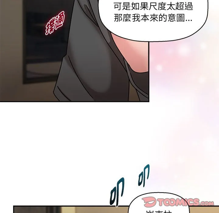 欢迎加入粉丝团！ - 第49話 - page 87