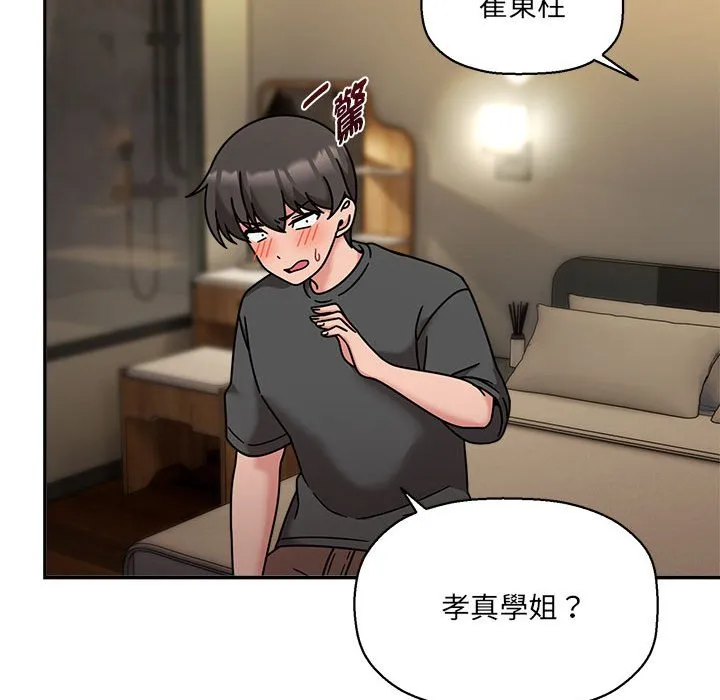 欢迎加入粉丝团！ - 第49話 - page 88