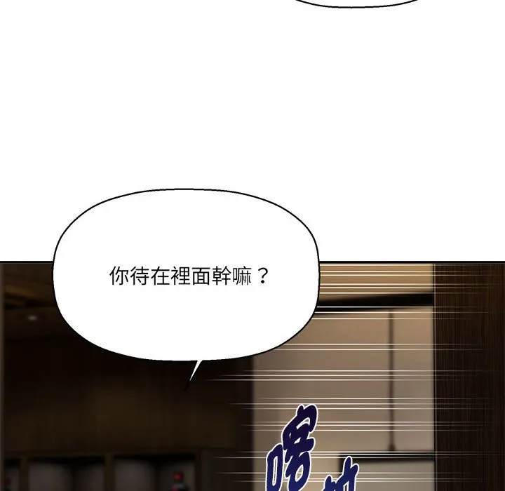 欢迎加入粉丝团！ - 第49話 - page 89