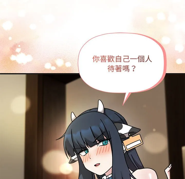欢迎加入粉丝团！ - 第49話 - page 91