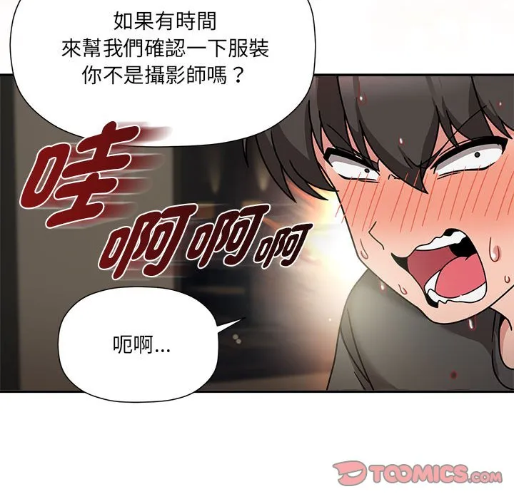 欢迎加入粉丝团！ - 第49話 - page 93