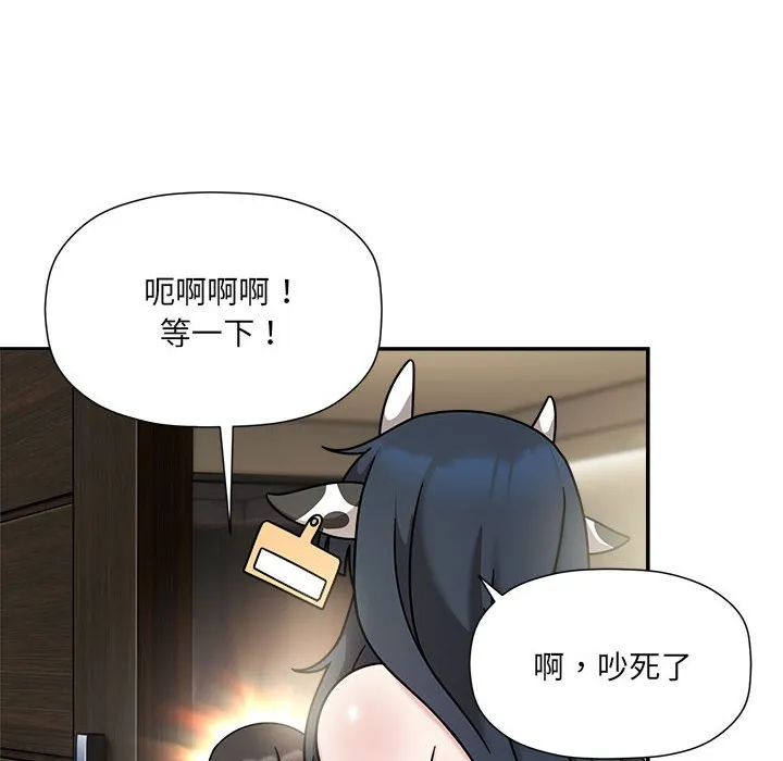 欢迎加入粉丝团！ - 第49話 - page 94