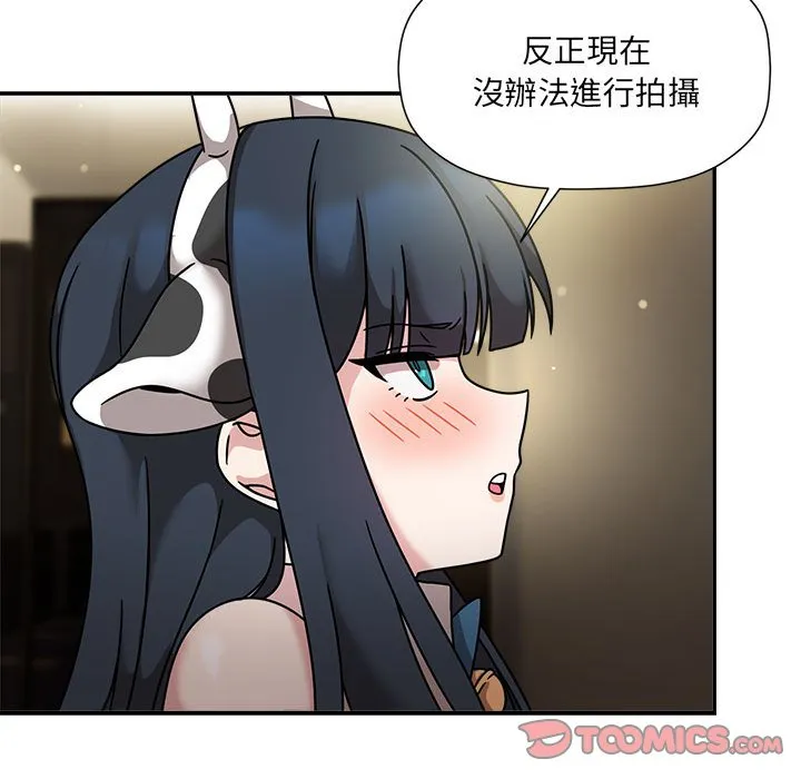欢迎加入粉丝团！ - 第49話 - page 99
