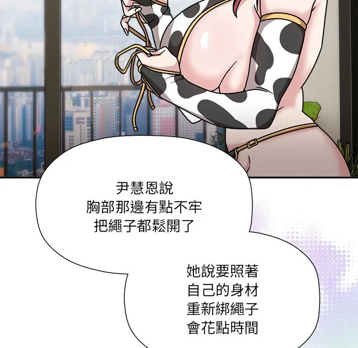 欢迎加入粉丝团！ - 第49話 - page 101