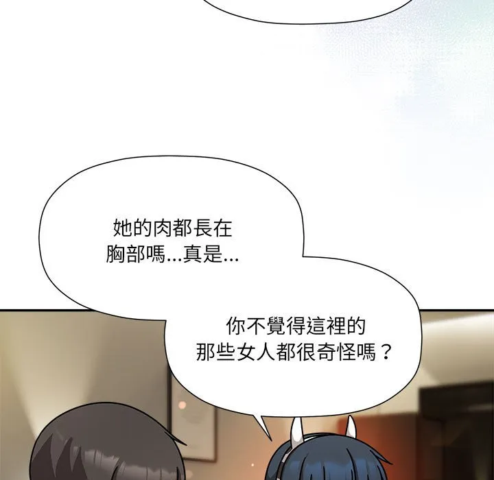 欢迎加入粉丝团！ - 第49話 - page 102