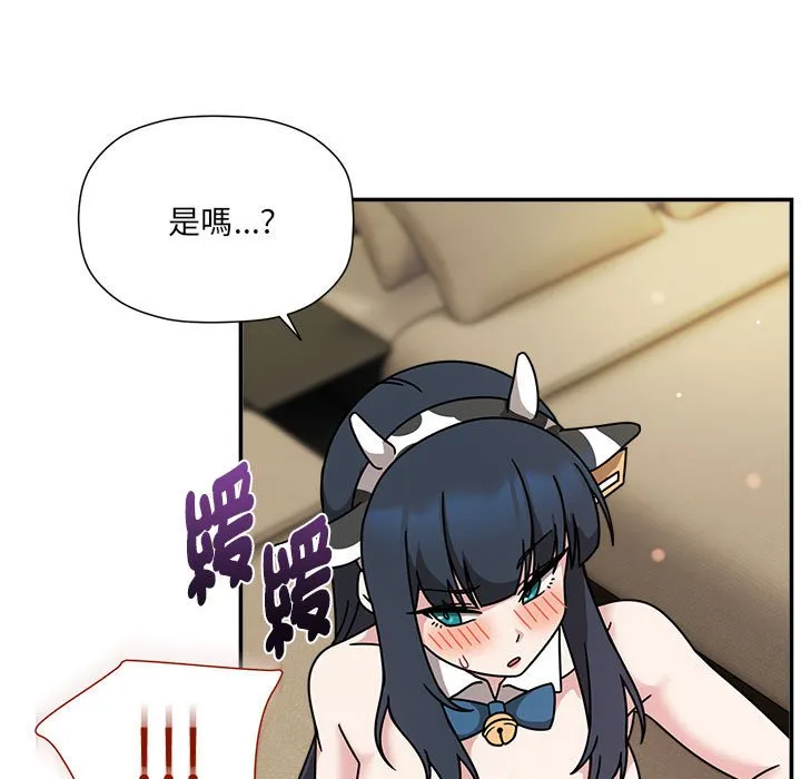 欢迎加入粉丝团！ - 第49話 - page 104