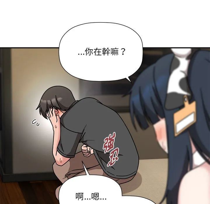 欢迎加入粉丝团！ - 第49話 - page 106