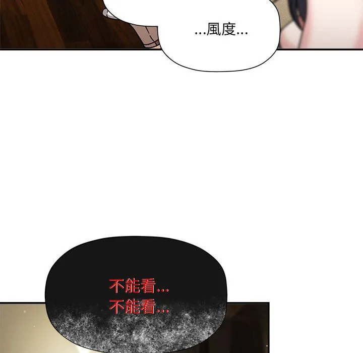 欢迎加入粉丝团！ - 第49話 - page 107