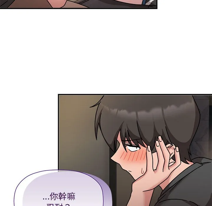 欢迎加入粉丝团！ - 第49話 - page 109