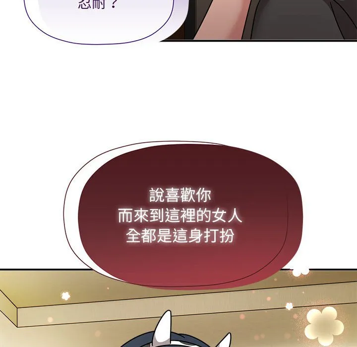 欢迎加入粉丝团！ - 第49話 - page 110