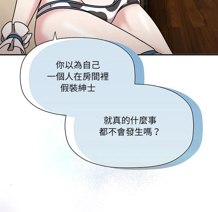 欢迎加入粉丝团！ - 第49話 - page 112