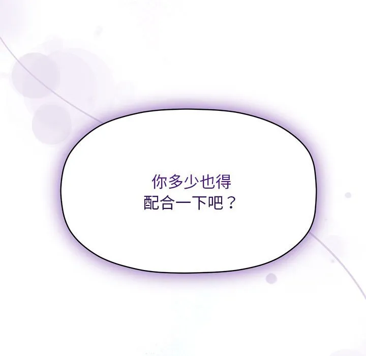 欢迎加入粉丝团！ - 第49話 - page 113