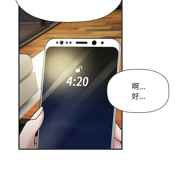 欢迎加入粉丝团！ - 第49話 - page 118