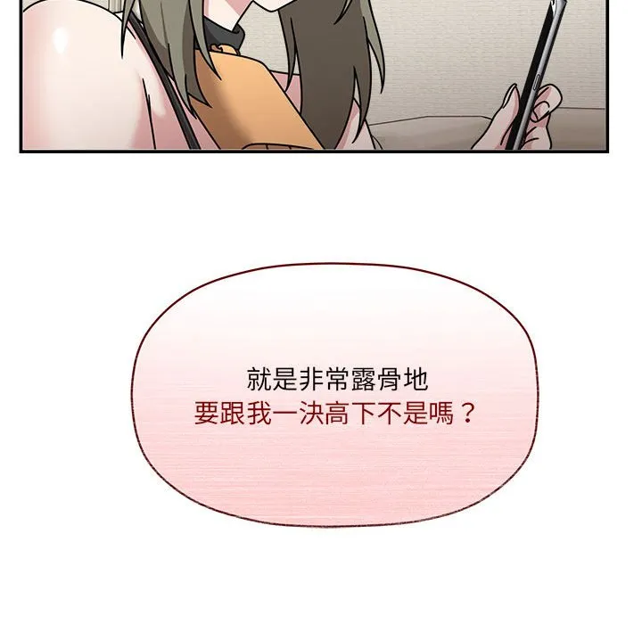 欢迎加入粉丝团！ - 第49話 - page 120