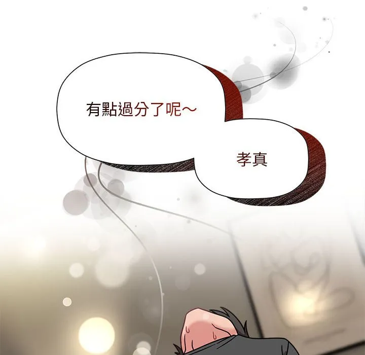 欢迎加入粉丝团！ - 第49話 - page 121