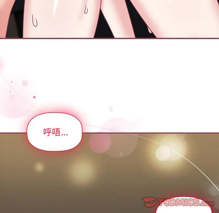 欢迎加入粉丝团！ - 第49話 - page 123
