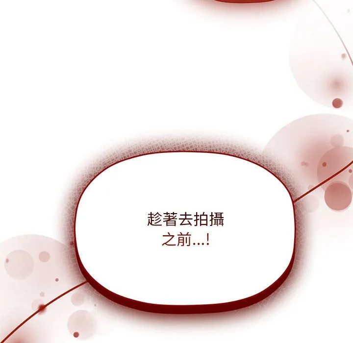 欢迎加入粉丝团！ - 第49話 - page 127