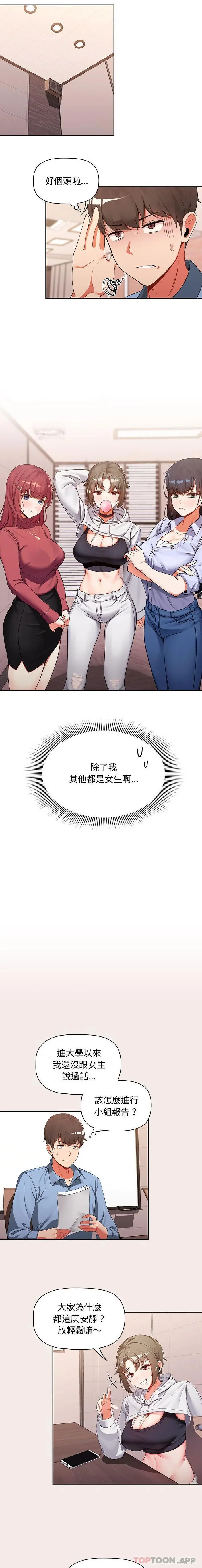 欢迎加入粉丝团！ - 第1话 - page 4