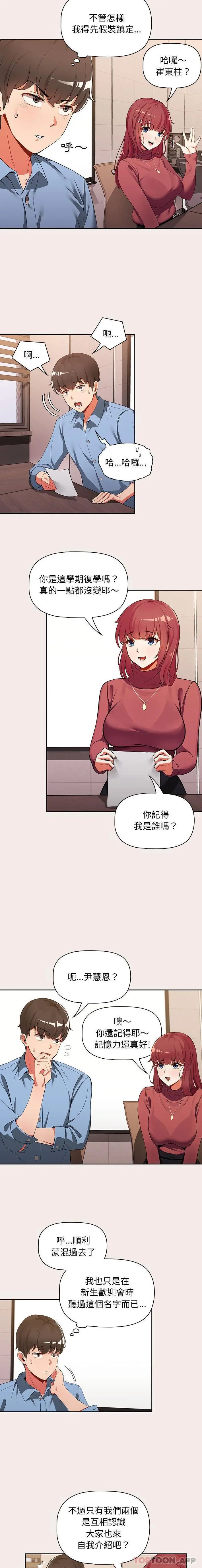 欢迎加入粉丝团！ - 第1话 - page 5