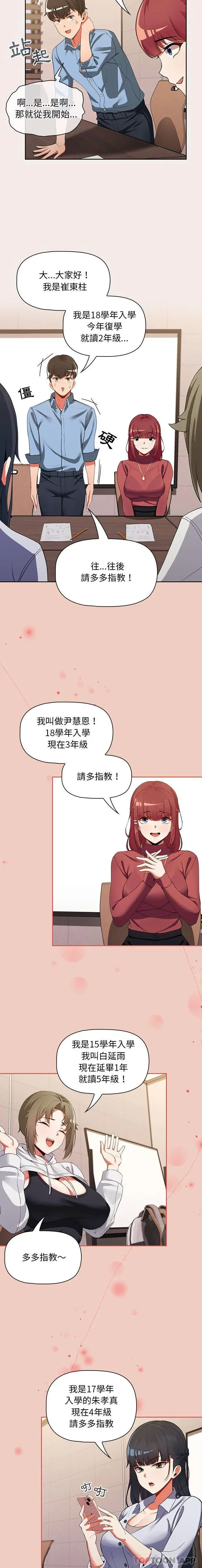 欢迎加入粉丝团！ - 第1话 - page 6