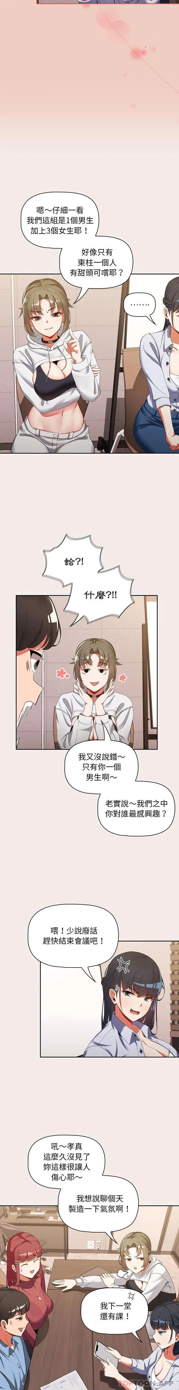欢迎加入粉丝团！ - 第1话 - page 7