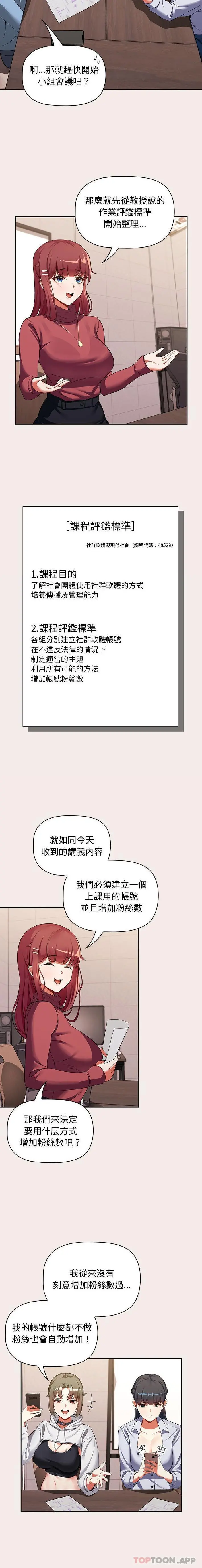 欢迎加入粉丝团！ - 第1话 - page 8