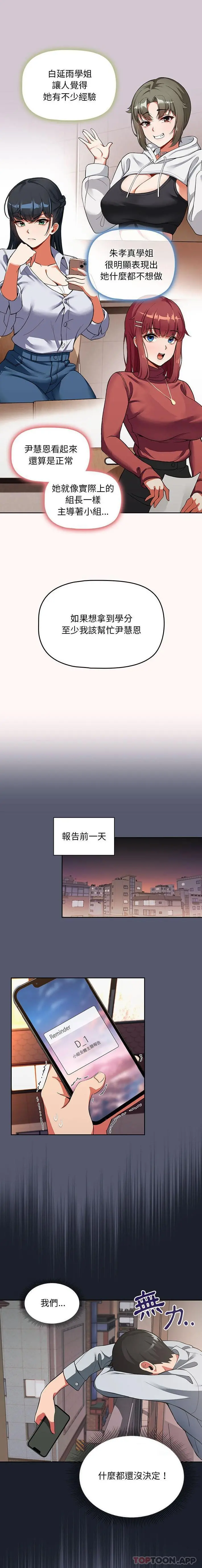 欢迎加入粉丝团！ - 第1话 - page 11