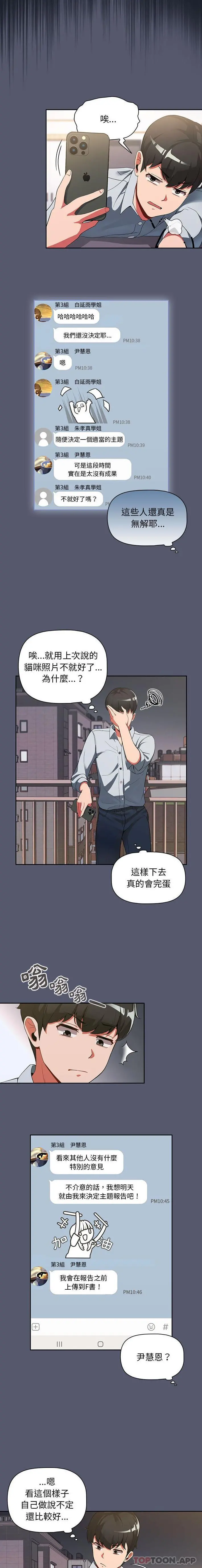欢迎加入粉丝团！ - 第1话 - page 12