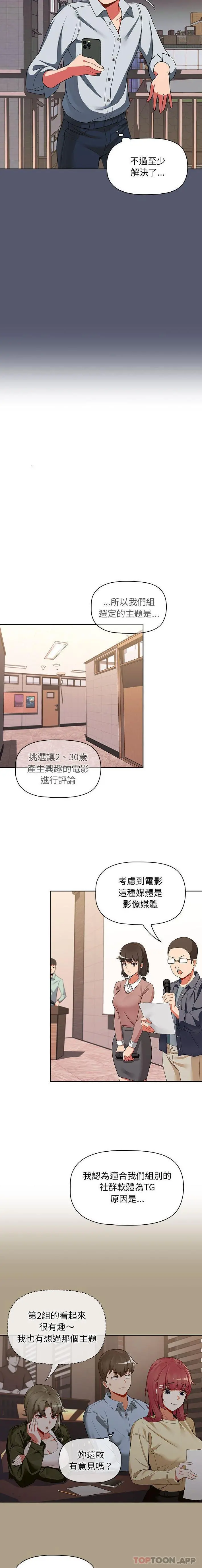 欢迎加入粉丝团！ - 第1话 - page 13