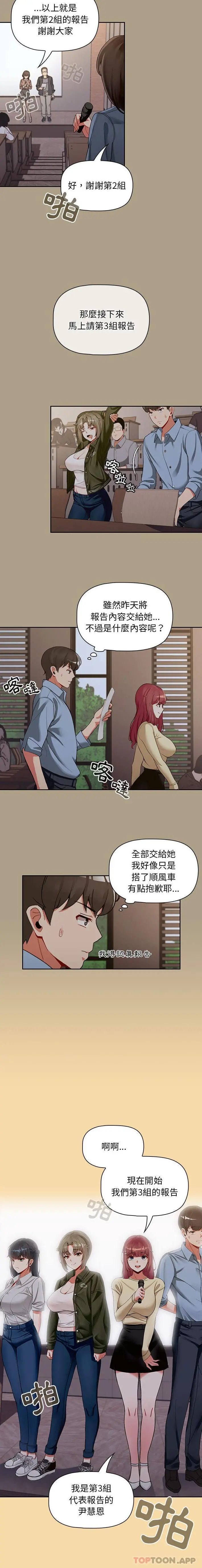 欢迎加入粉丝团！ - 第1话 - page 14