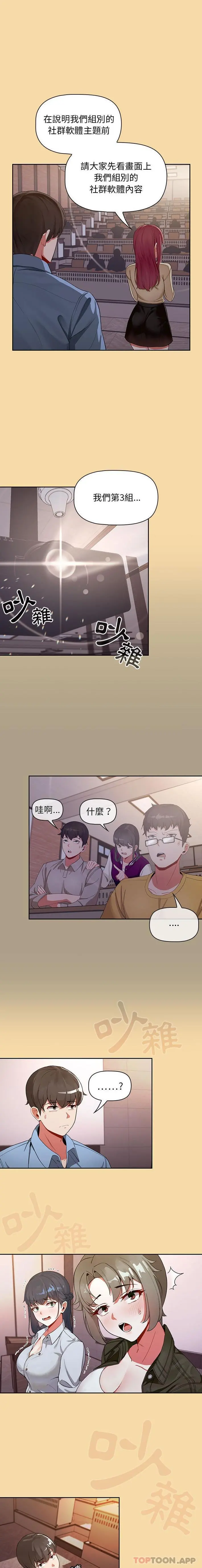 欢迎加入粉丝团！ - 第1话 - page 15