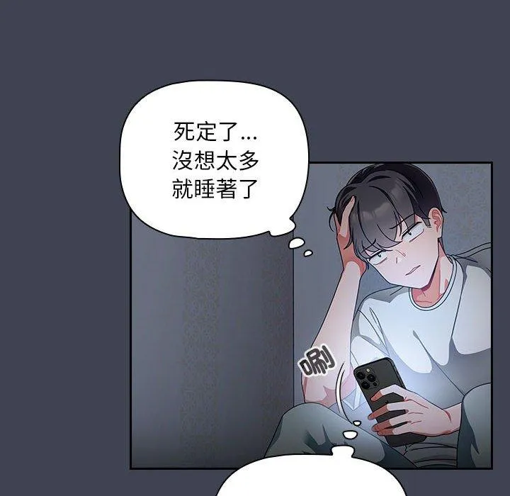 欢迎加入粉丝团！ - 第17话 - page 8