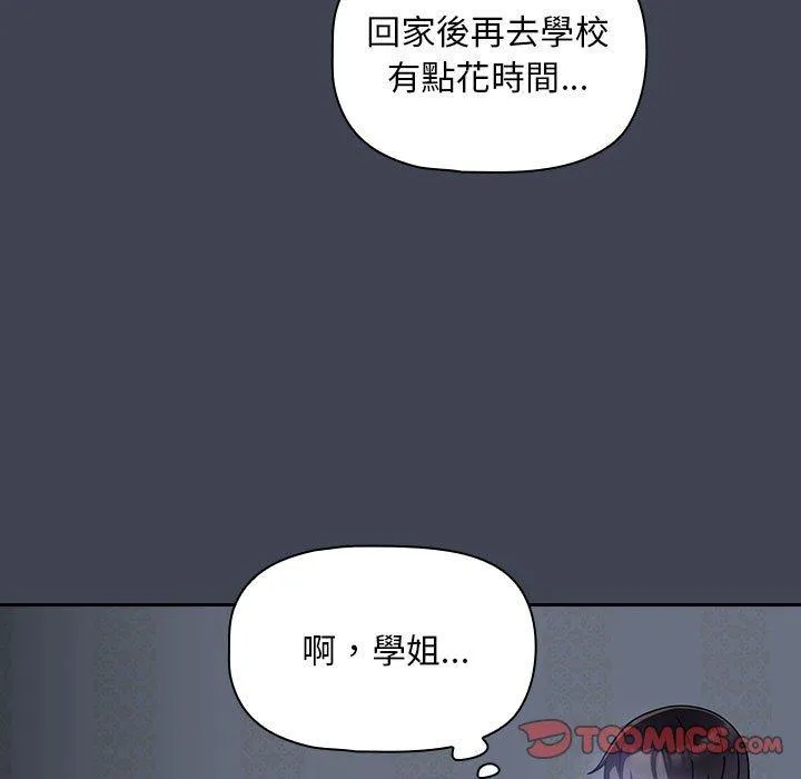 欢迎加入粉丝团！ - 第17话 - page 9