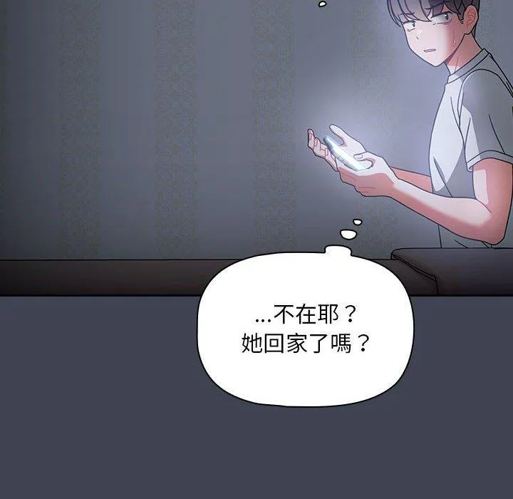 欢迎加入粉丝团！ - 第17话 - page 10