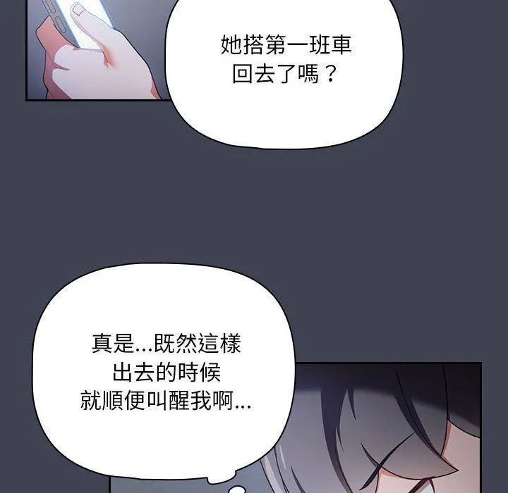 欢迎加入粉丝团！ - 第17话 - page 12