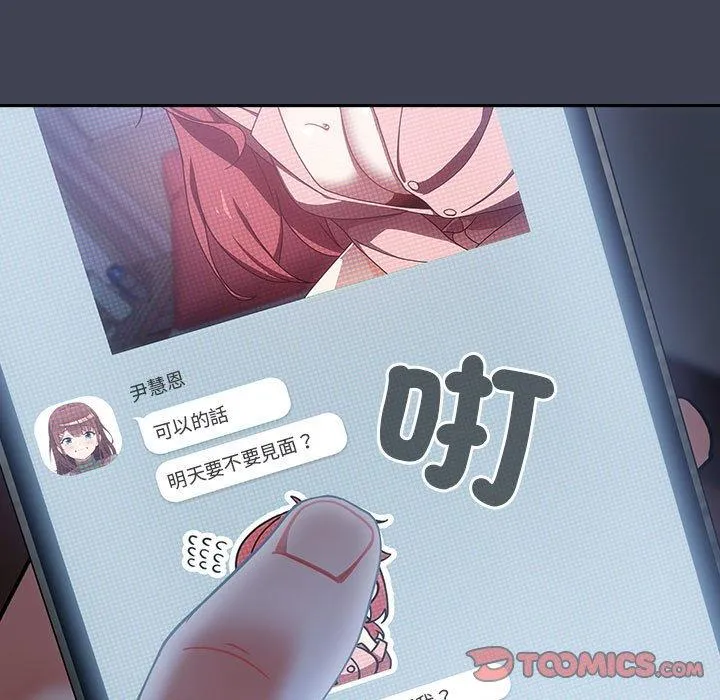 欢迎加入粉丝团！ - 第17话 - page 15