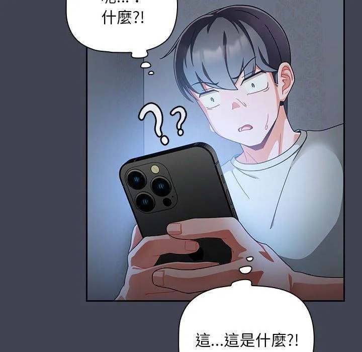 欢迎加入粉丝团！ - 第17话 - page 18