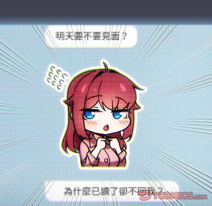 欢迎加入粉丝团！ - 第17话 - page 21